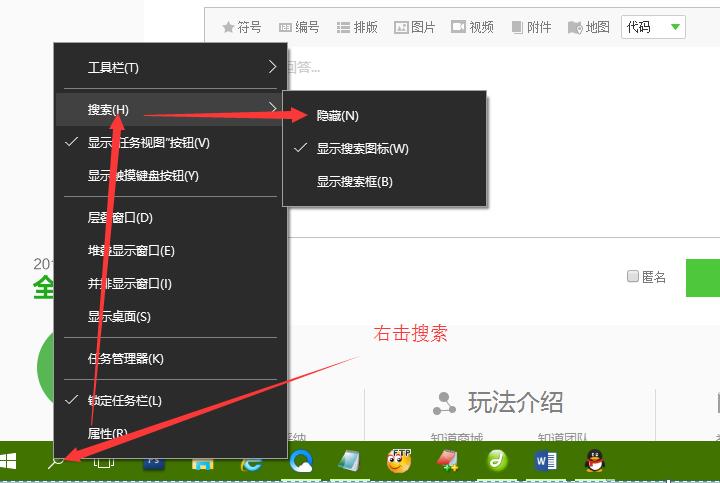 任务栏搜索框怎么关掉缩略图