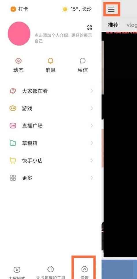 快手如何让别人看不到你的动态缩略图