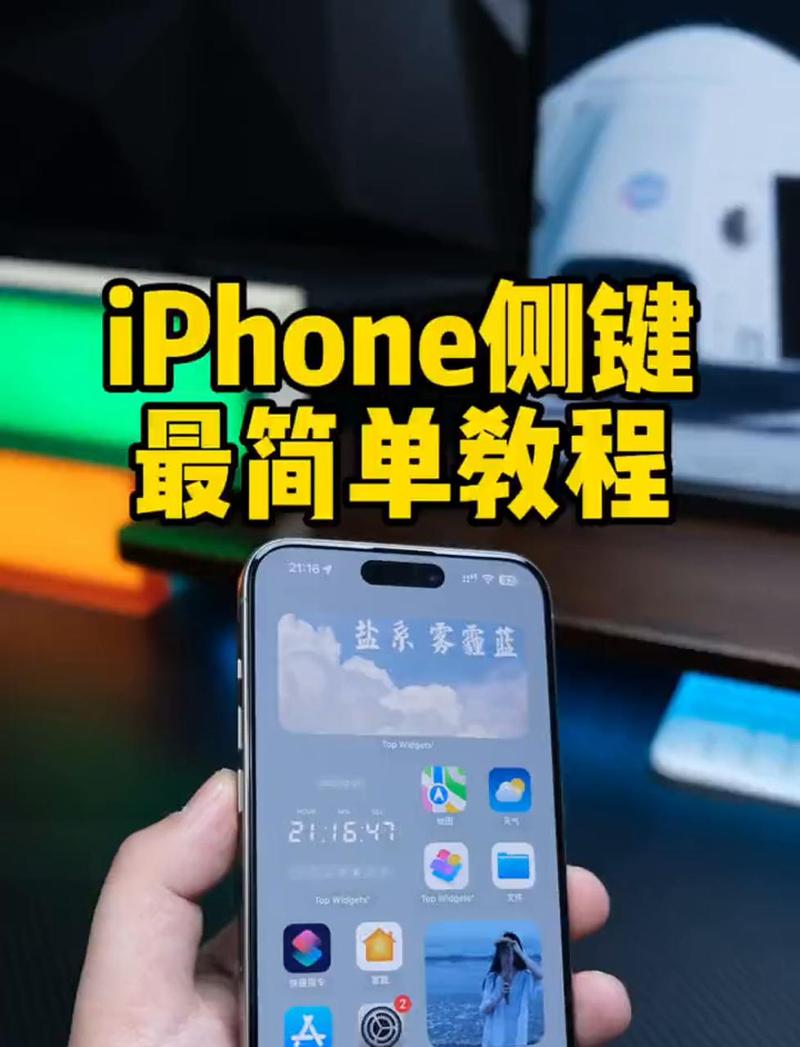苹果15侧面静音键怎么设置缩略图
