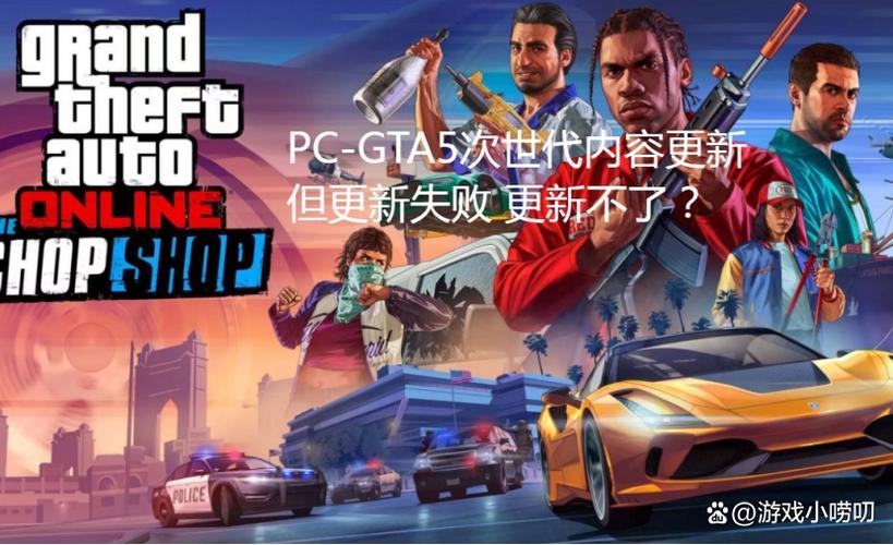 gta5的最新版本更新内容缩略图