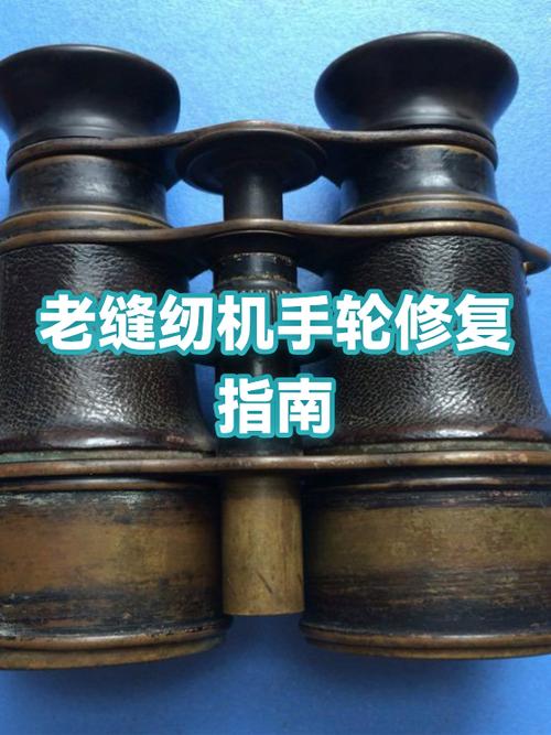 老式缝纫机手轮转不动怎么修视频缩略图