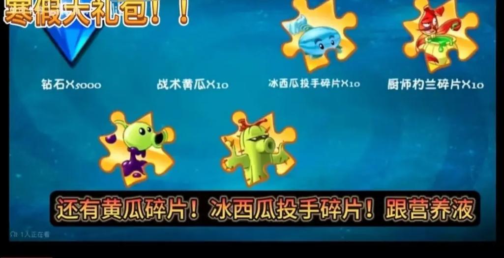 植物大战僵尸二礼包码缩略图