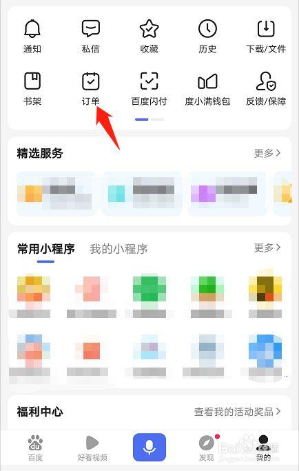 百度购物平台我的订单缩略图