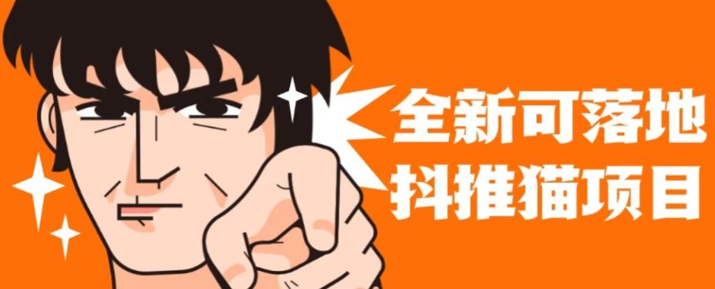 抖推猫app最新版缩略图