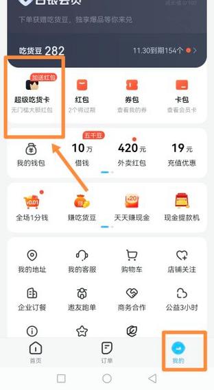 饿了吗超级会员兑换码怎么领缩略图