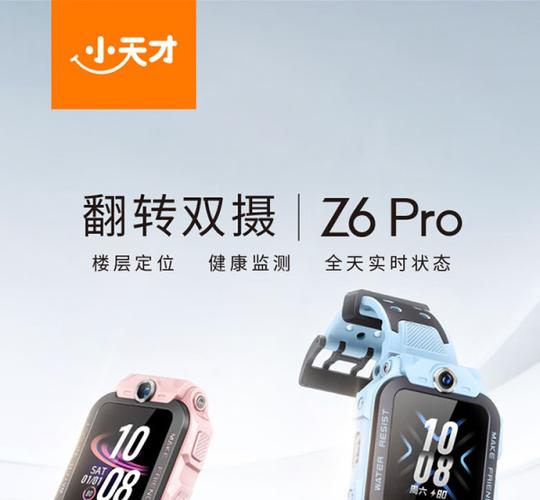 小天才z多少钱一个图标