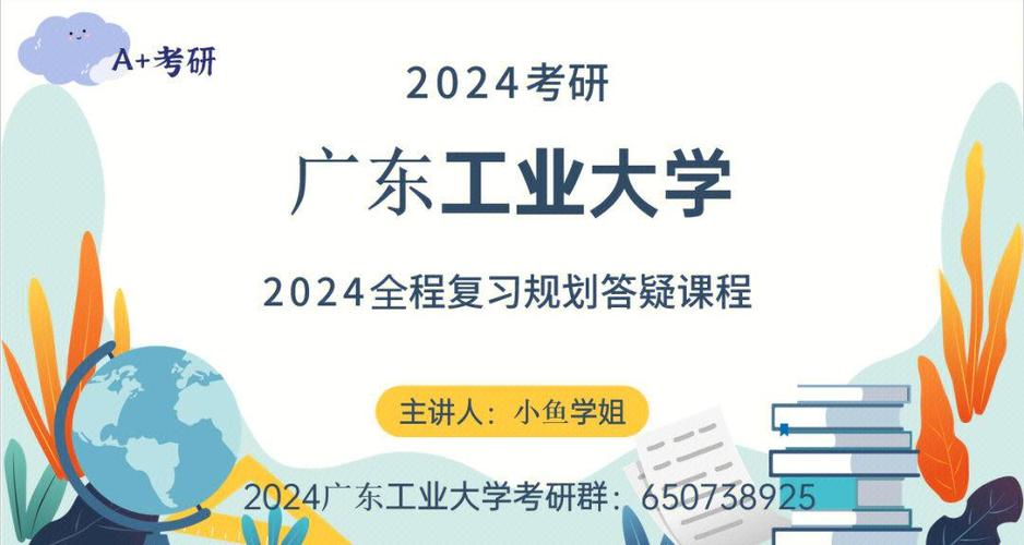 广东工业大学26考研招生简章游戏截图