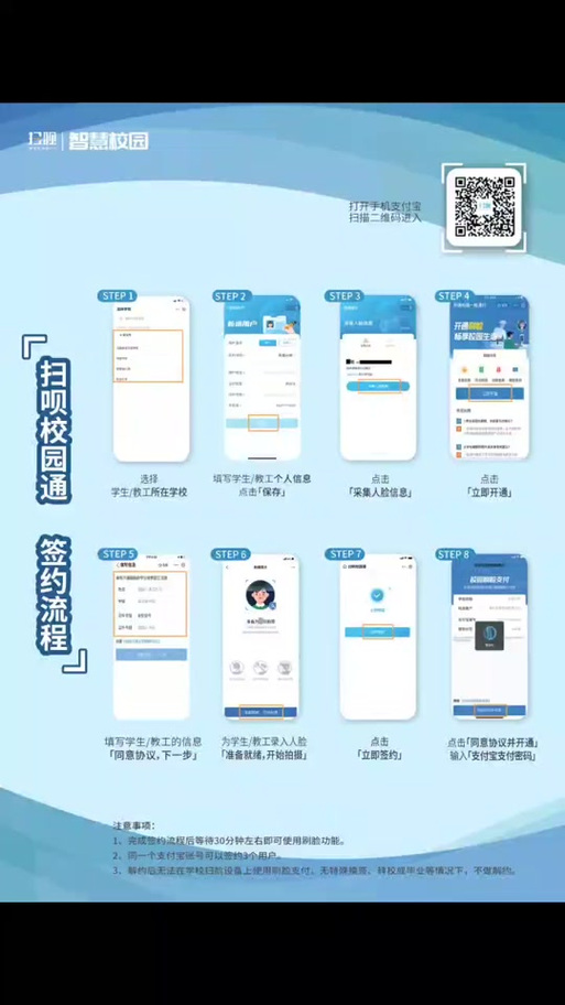 校园扫呗通怎么充值游戏截图