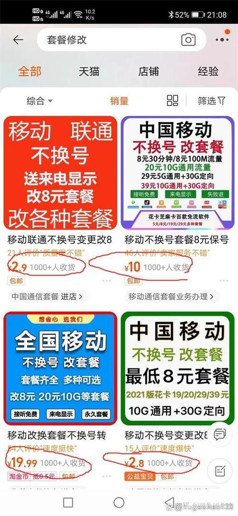 移动套餐升级后还可以降低套餐吗缩略图