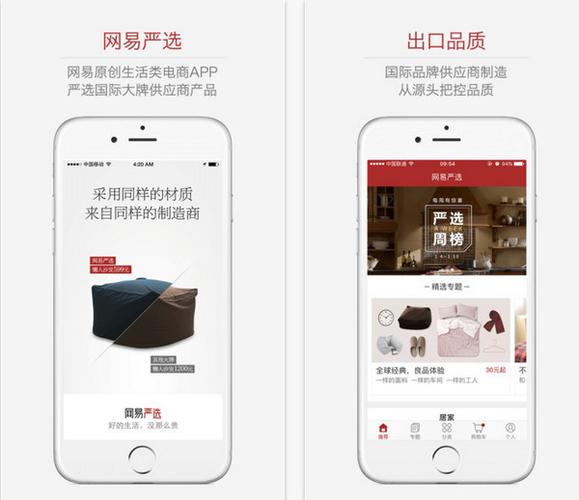 严选物语app下载缩略图