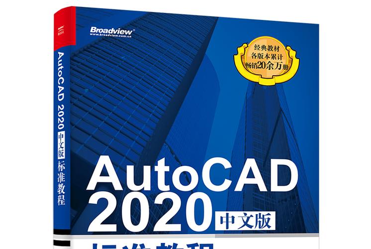 cad2020版免费自学教程缩略图