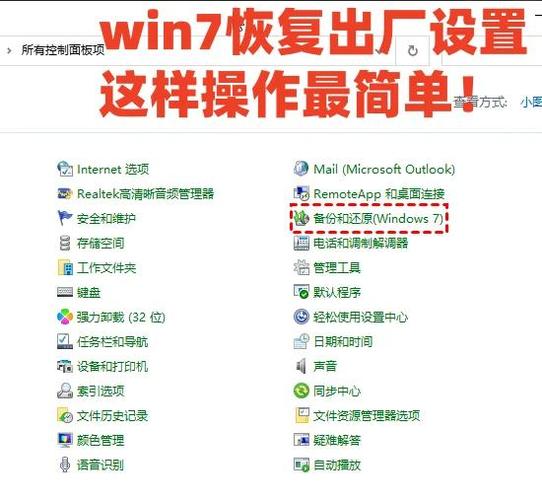 windows7恢复出厂设置图标