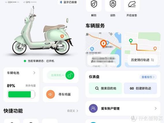 雅迪智行怎么看电量剩余游戏截图