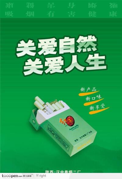 关于卖烟的广告词缩略图
