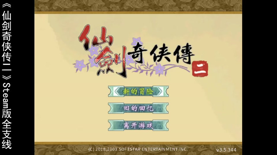 仙剑2安卓完美移植版缩略图