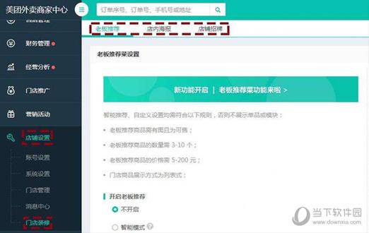 美团商家能知道顾客信息吗缩略图