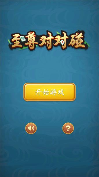 至尊对对碰下载缩略图