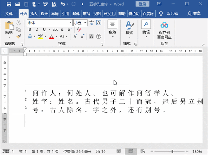 脚注和页脚的区别缩略图
