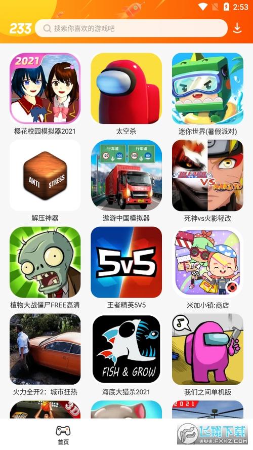 233乐园2022最新版游戏截图