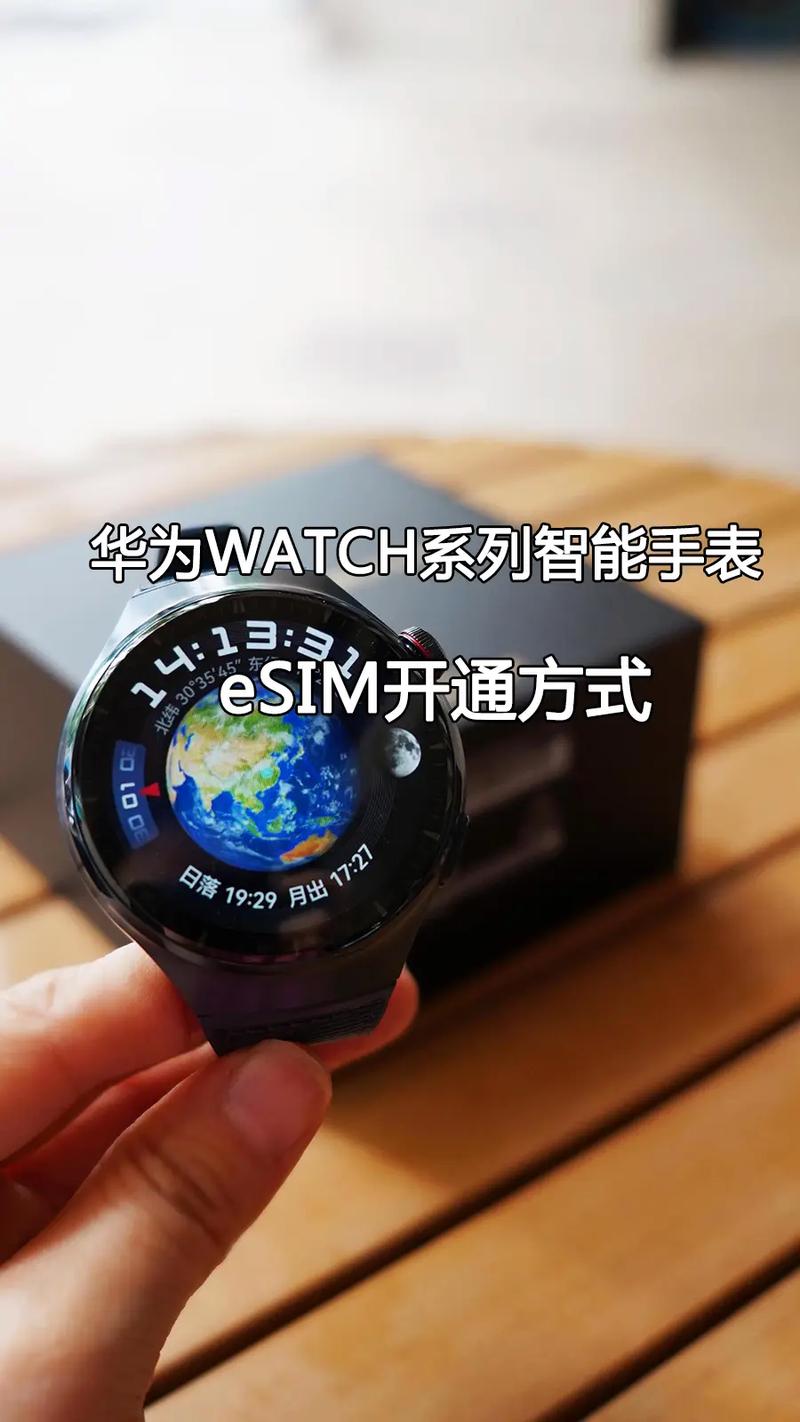 华为手表激活esim卡游戏截图