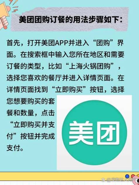 美团的团购是什么意思游戏截图