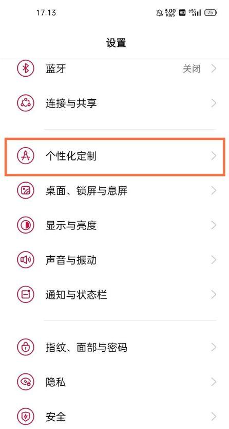 一加怎么把息屏显示关掉缩略图
