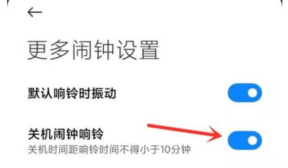 小米手机关机闹钟还会响吗缩略图