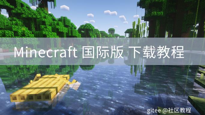 如何下载我的世界国际服游戏截图