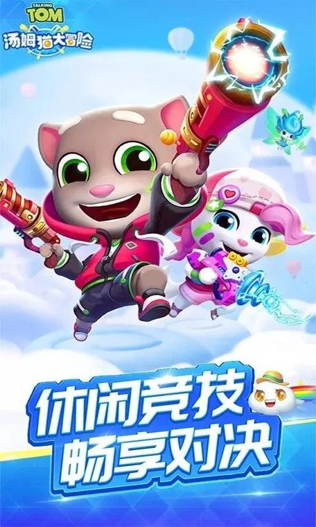 汤姆猫大冒险挂缩略图