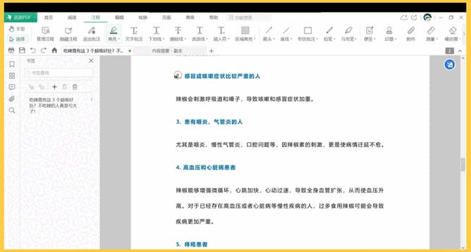迅读pdf大师打印调整缩略图