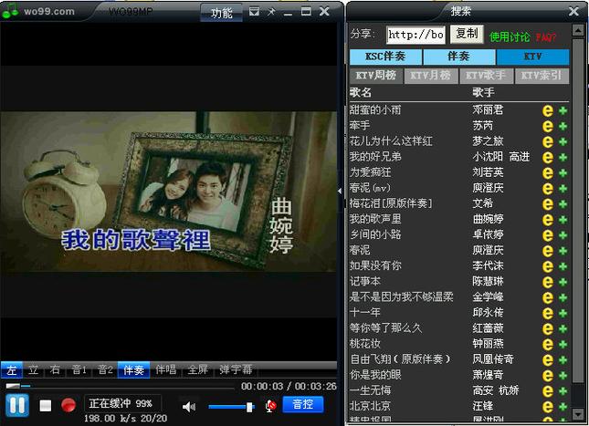 wo99伴奏网还存在吗缩略图