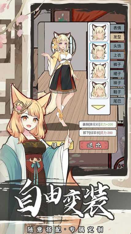 我要养狐妖2内置作弊菜单破解版缩略图