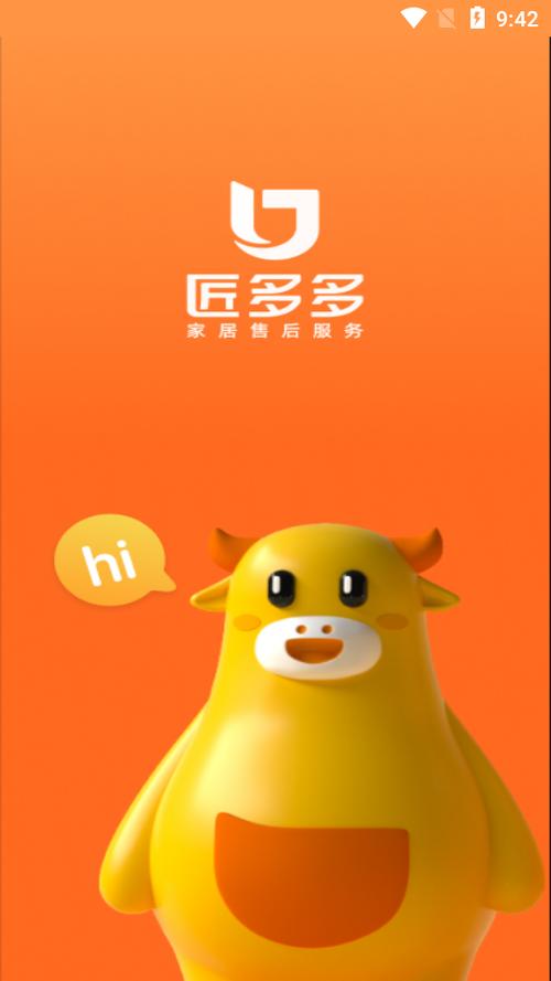 匠多多客户端游戏截图