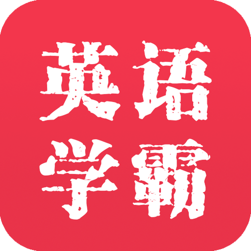 英语补课好还是自学好缩略图