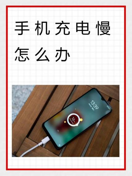 平果手机充电慢咋回事缩略图