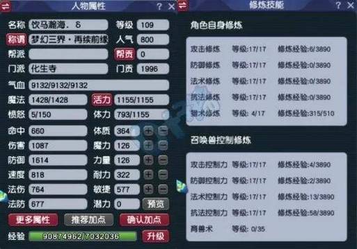 梦幻西游109满修号多少钱游戏截图