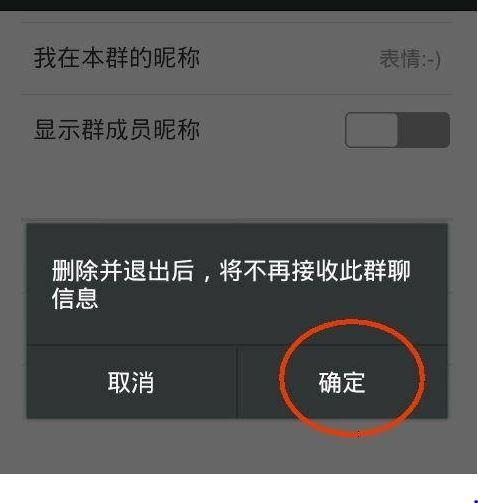 qq群群主可以退群吗缩略图