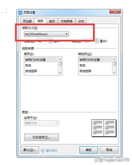 打印机如何a4打印成a3缩略图