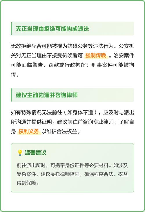 派出所打电话让去采集信息缩略图