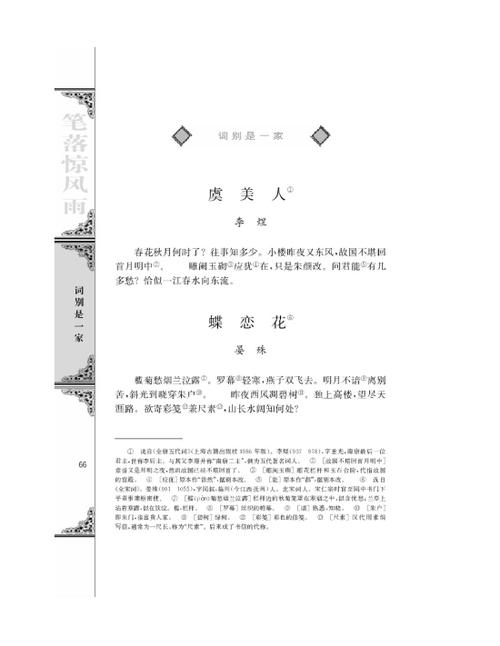 虞美人全篇缩略图