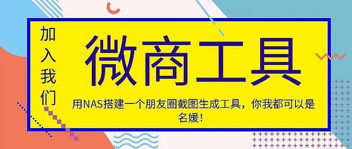 加人神器 微商必备缩略图