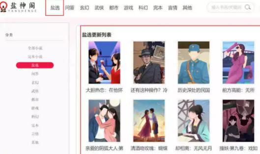 知乎盐选小说缩略图