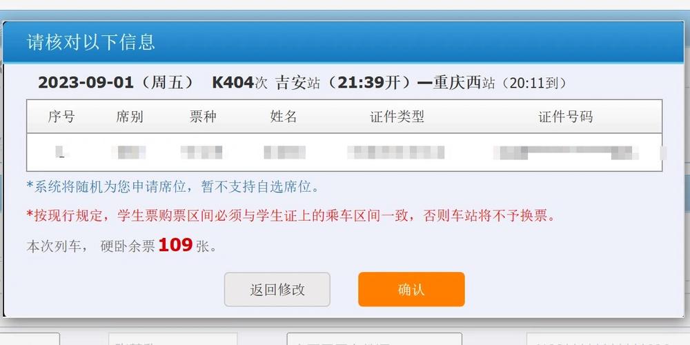 铁路官网12306余票查询缩略图