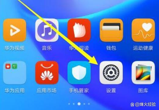 华为手机图标自动补位怎么设置缩略图