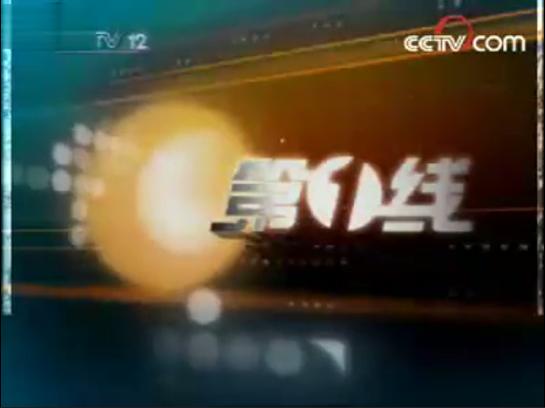 中央一套节目在线直播缩略图