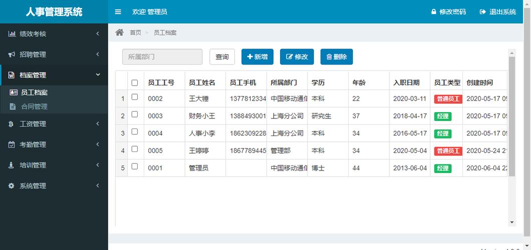 人力资源档案管理系统缩略图