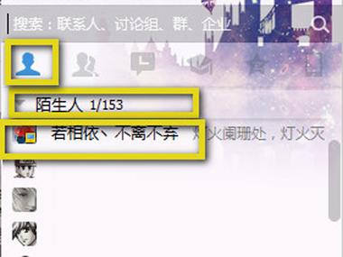 qq怎么找陌生人聊天缩略图