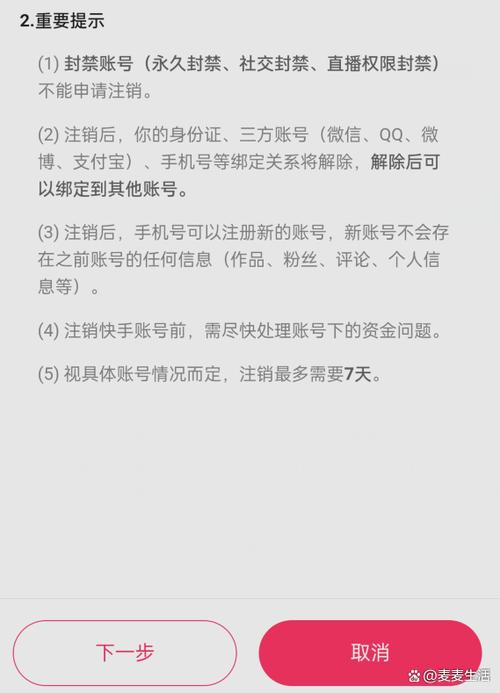快手号注销实名认证会不会也注销缩略图