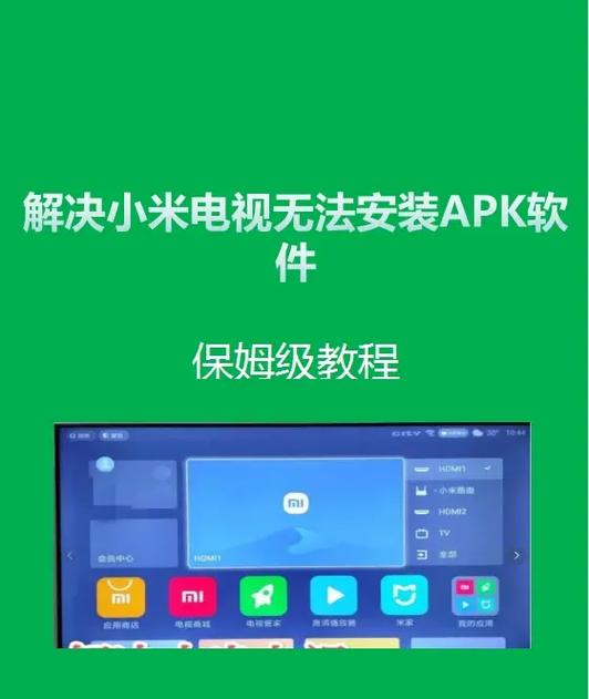 小米如何安装禁止安装的软件缩略图