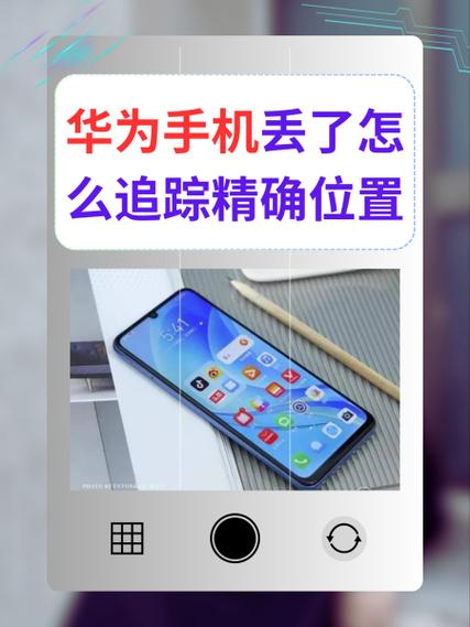 华为手机定位关了,别人还能定位你吗缩略图
